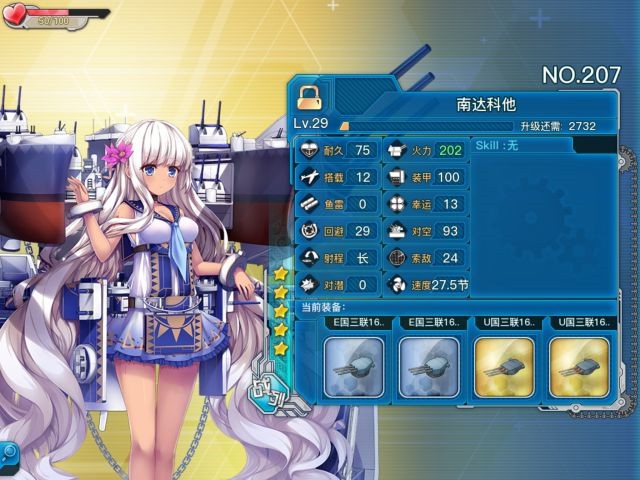 《戰(zhàn)艦少女r》南達(dá)科他測評(píng)
