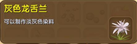 《迷你世界》灰色龍舌蘭合成圖鑒