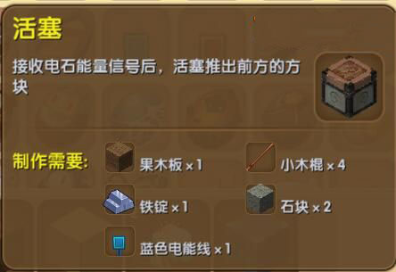 《迷你世界》活塞合成圖鑒