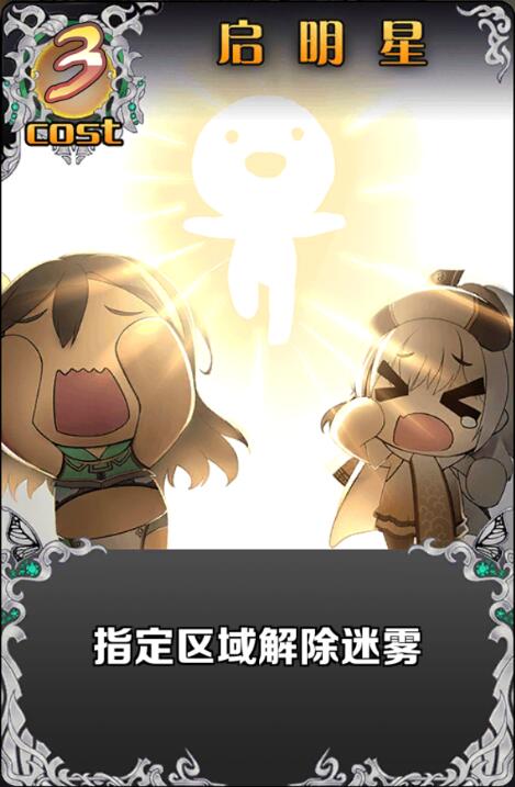 《神代夢華譚》啟明星神跡卡圖鑒
