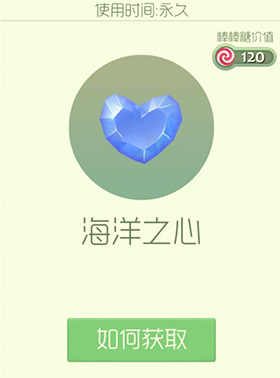 《球球大作戰(zhàn)》海洋之心皮膚介紹