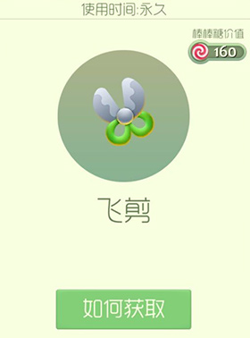 《球球大作戰(zhàn)》飛剪皮膚大全