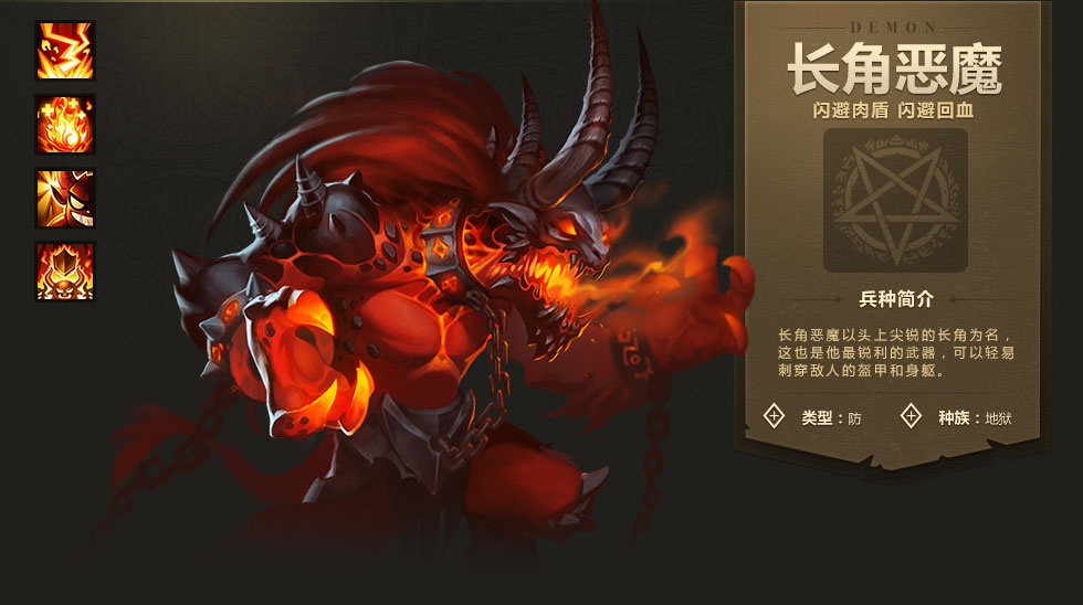 《魔法門之英雄無(wú)敵:戰(zhàn)爭(zhēng)紀(jì)元》長(zhǎng)角惡魔詳解