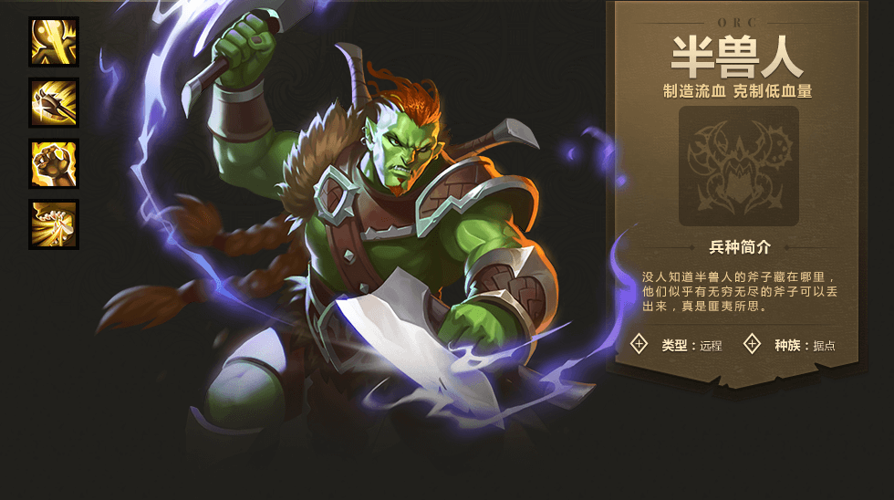 《魔法門之英雄無敵:戰(zhàn)爭紀元》半獸人圖鑒