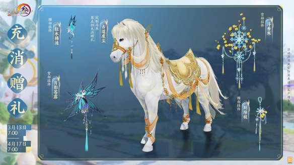 《劍網(wǎng)3》春日煥新顏捏臉半價活動介紹