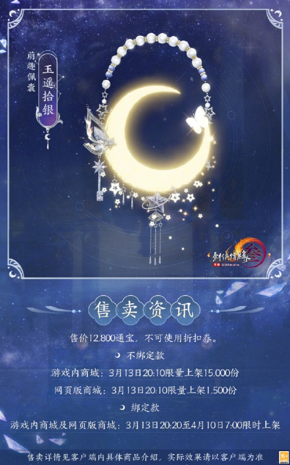 《劍網(wǎng)3》春日煥新顏捏臉半價活動介紹