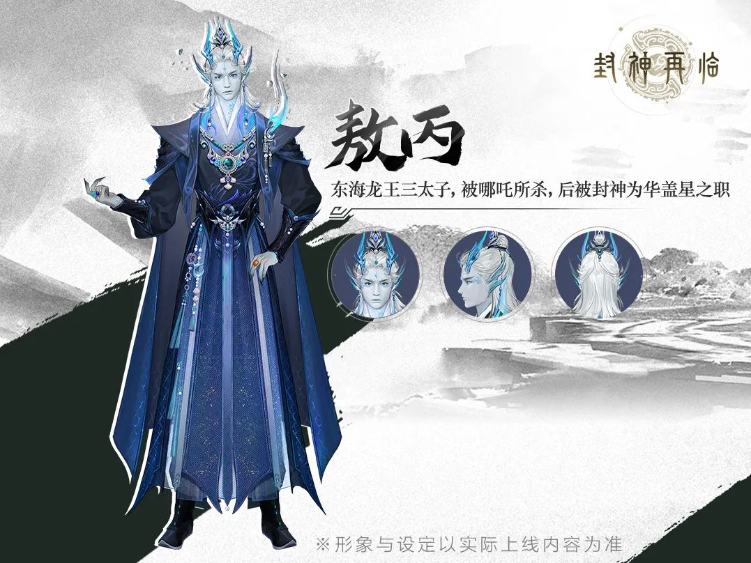 《封神再臨》部分靈將圖鑒