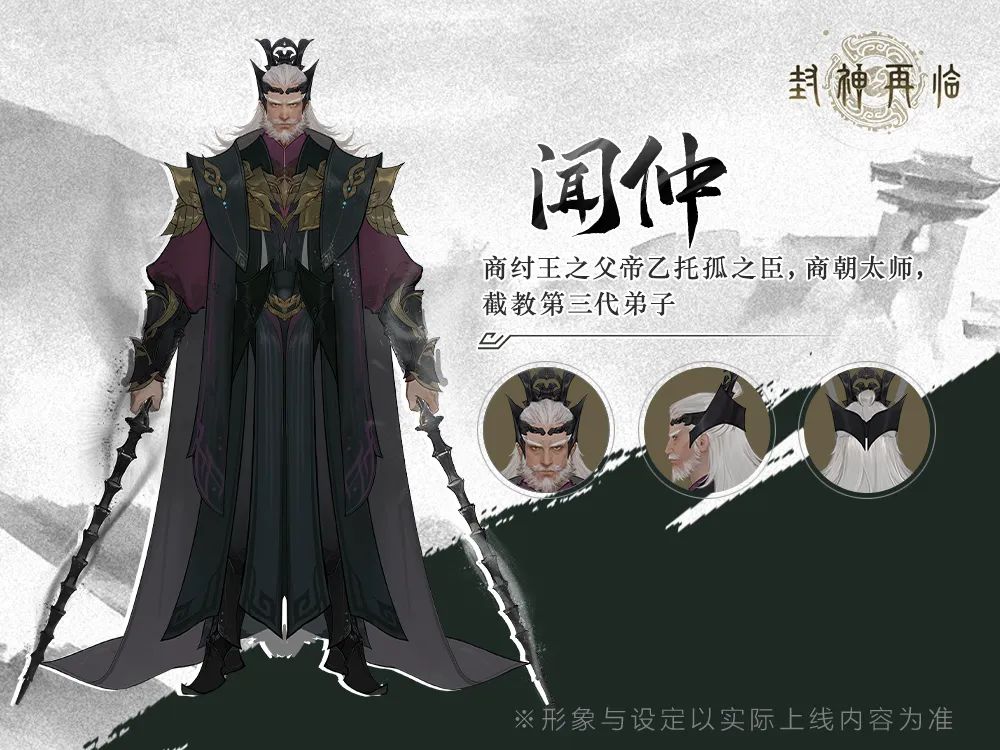 《封神再臨》部分靈將圖鑒