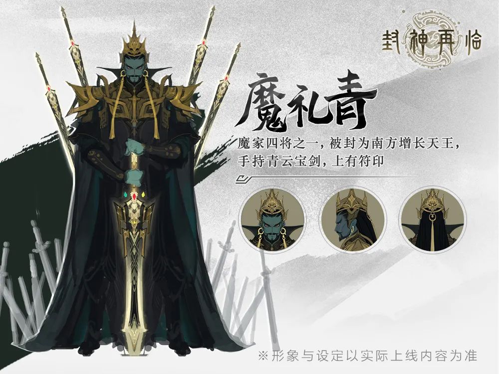 《封神再臨》部分靈將圖鑒