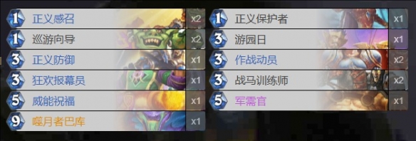 《爐石傳說》你一半我一半亂斗卡組推薦