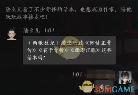 《燕云十六聲》陸幺兒對話結(jié)交攻略
