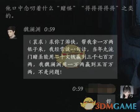 《燕云十六聲》魏瀾淵對話結交攻略