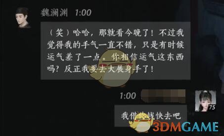《燕云十六聲》魏瀾淵對話結交攻略