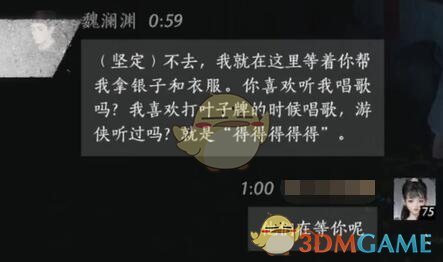 《燕云十六聲》魏瀾淵對話結交攻略