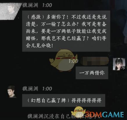 《燕云十六聲》魏瀾淵對話結交攻略