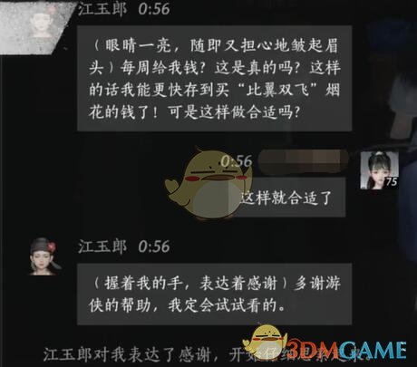 《燕云十六聲》江玉郎對(duì)話結(jié)交攻略