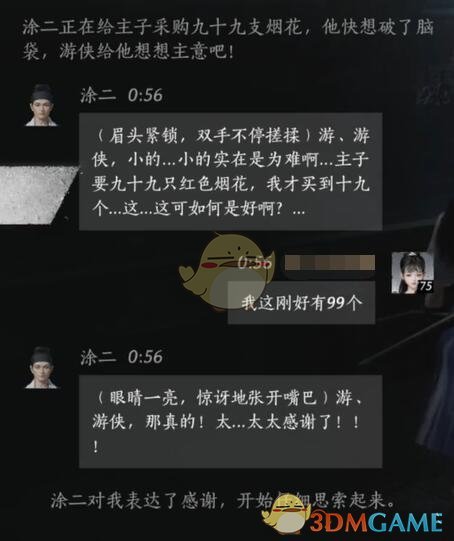 《燕云十六聲》涂二對話結(jié)交攻略