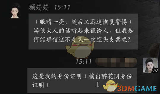 《燕云十六聲》顏楚楚對話結(jié)交攻略
