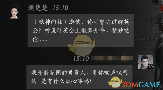 《燕云十六聲》顏楚楚對話結(jié)交攻略