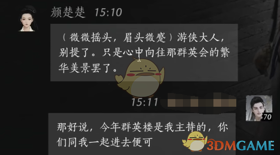 《燕云十六聲》顏楚楚對話結(jié)交攻略