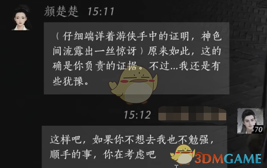 《燕云十六聲》顏楚楚對話結(jié)交攻略