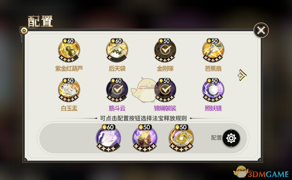 《少年西游記2》百花羞法寶推薦