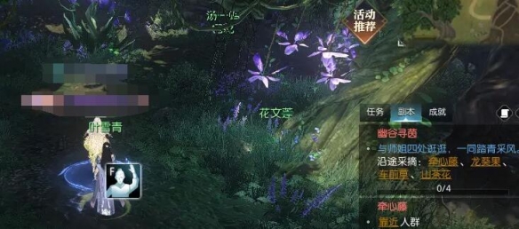 《逆水寒手游》幽谷尋茵奇遇攻略