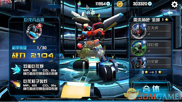 《機(jī)戰(zhàn)王》巨龍六合體攻略