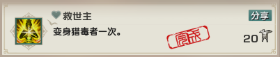 《劍網(wǎng)3》樂游記李渡鬼域成就獲取攻略