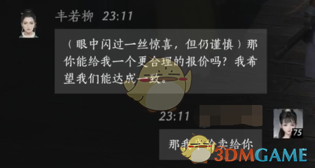 《燕云十六聲》豐若柳對(duì)話(huà)結(jié)交攻略