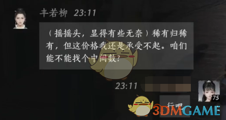 《燕云十六聲》豐若柳對(duì)話(huà)結(jié)交攻略