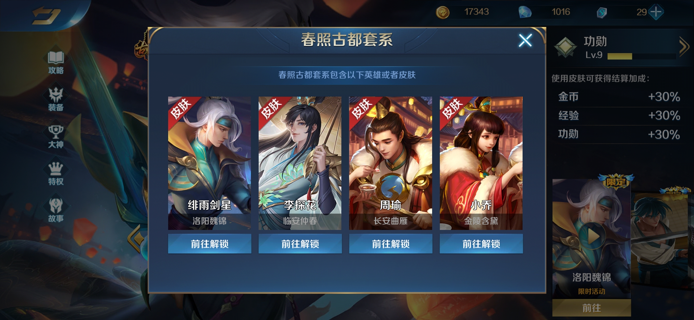 《英魂之刃》英魂購買皮膚建議
