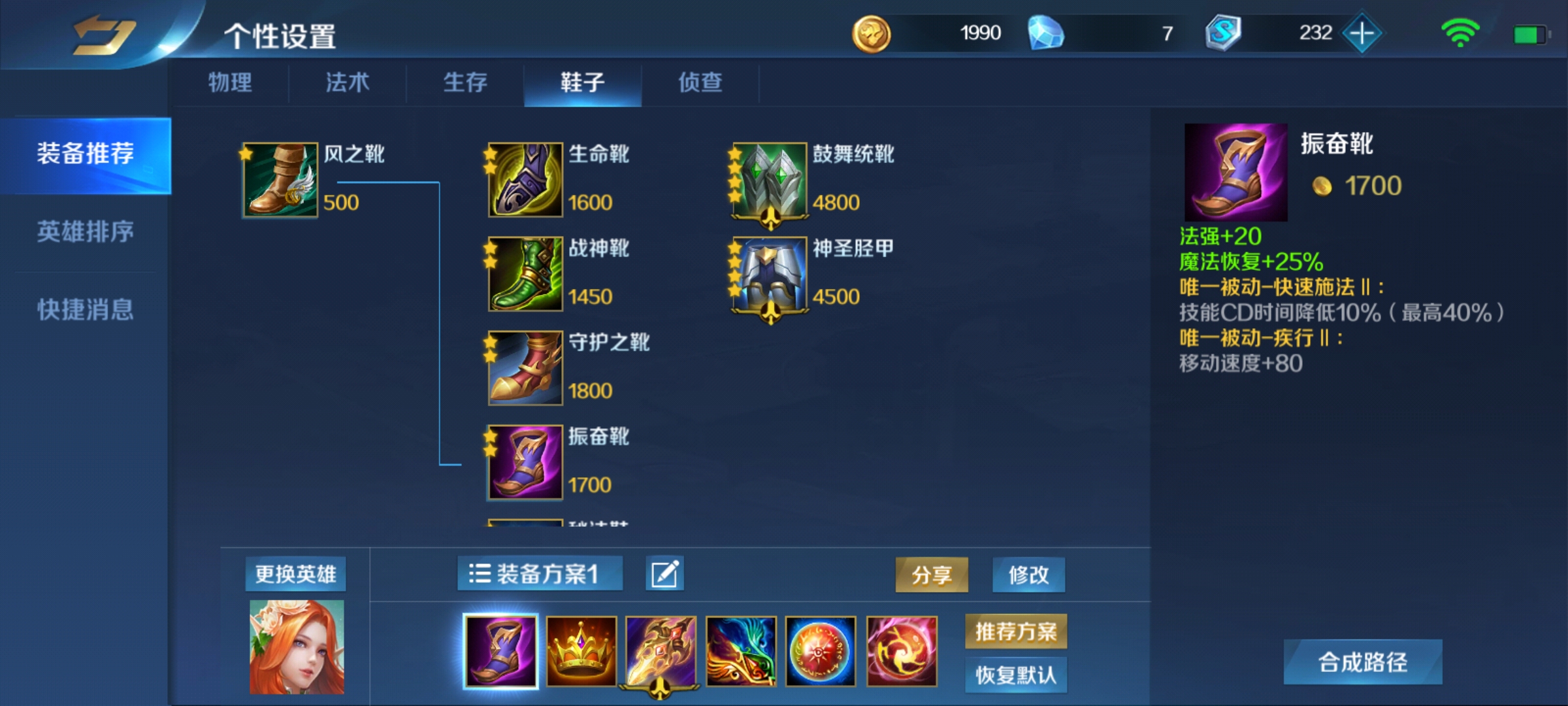 《英魂之刃》花仙裝備玩法攻略