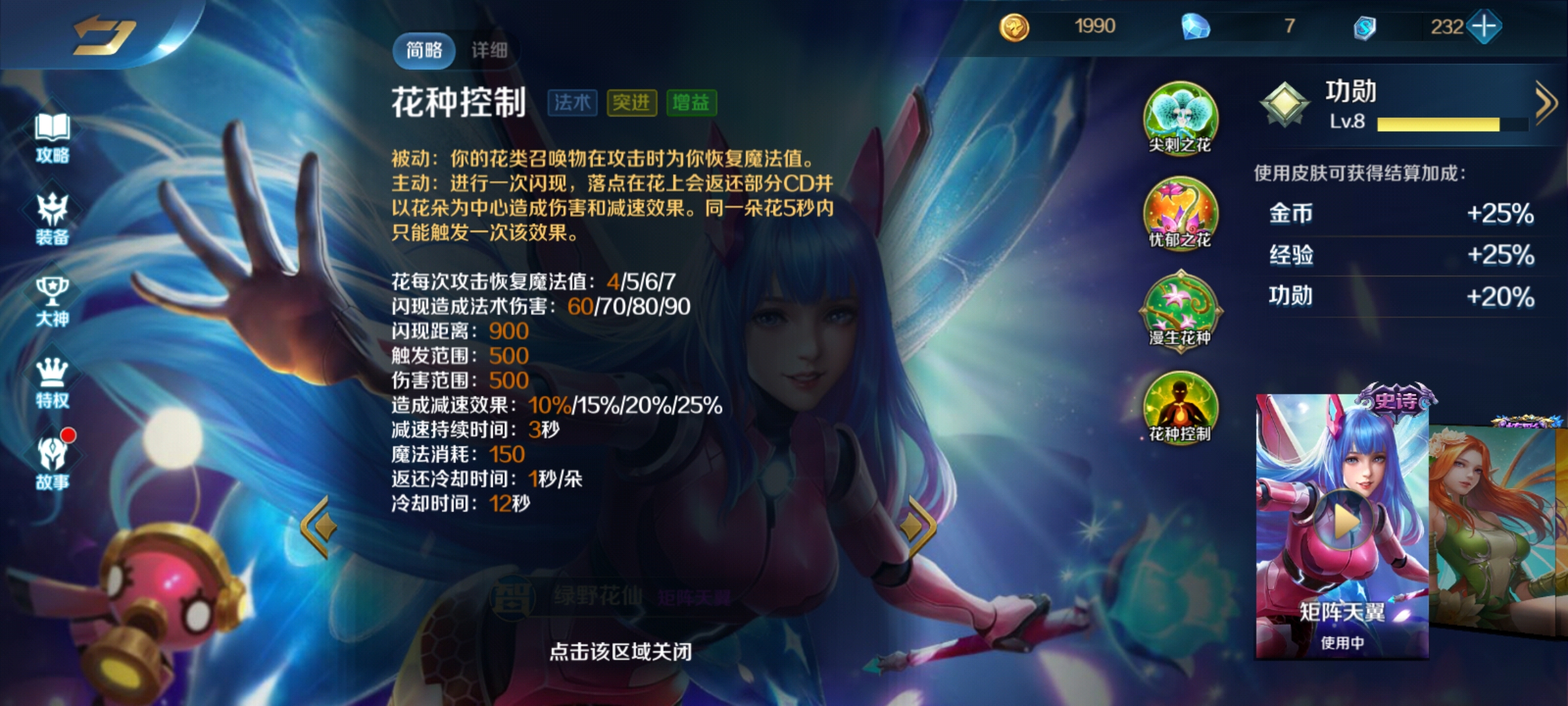 《英魂之刃》花仙裝備玩法攻略