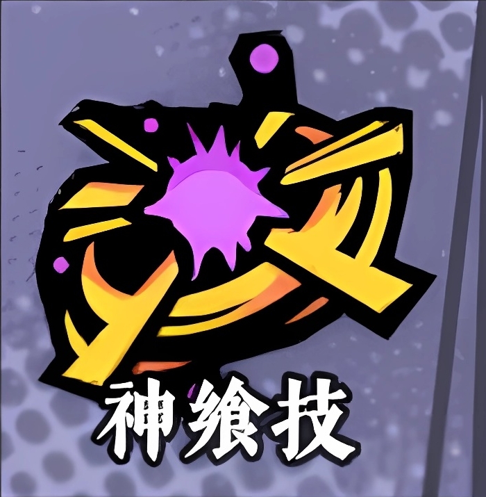 《黃金四目》冰夷技能介紹