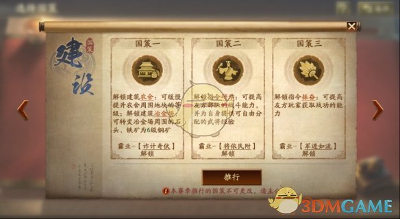 《三國志戰(zhàn)略版》霸王討逆國策玩法介紹