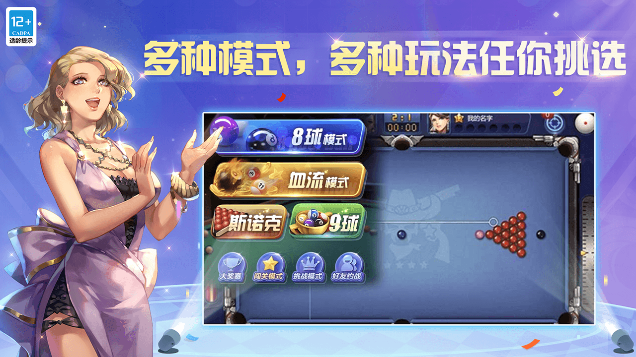 《騰訊桌球》高級(jí)六大技巧攻略