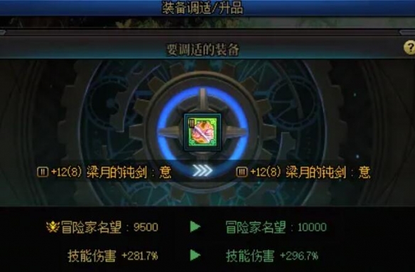 《地下城與勇士：起源》裝備調(diào)適升品選擇推薦