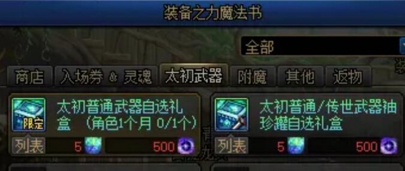 《地下城與勇士：起源》裝備調(diào)適升品選擇推薦