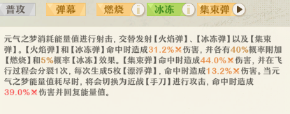 《無盡夢回》元氣之夢技能介紹