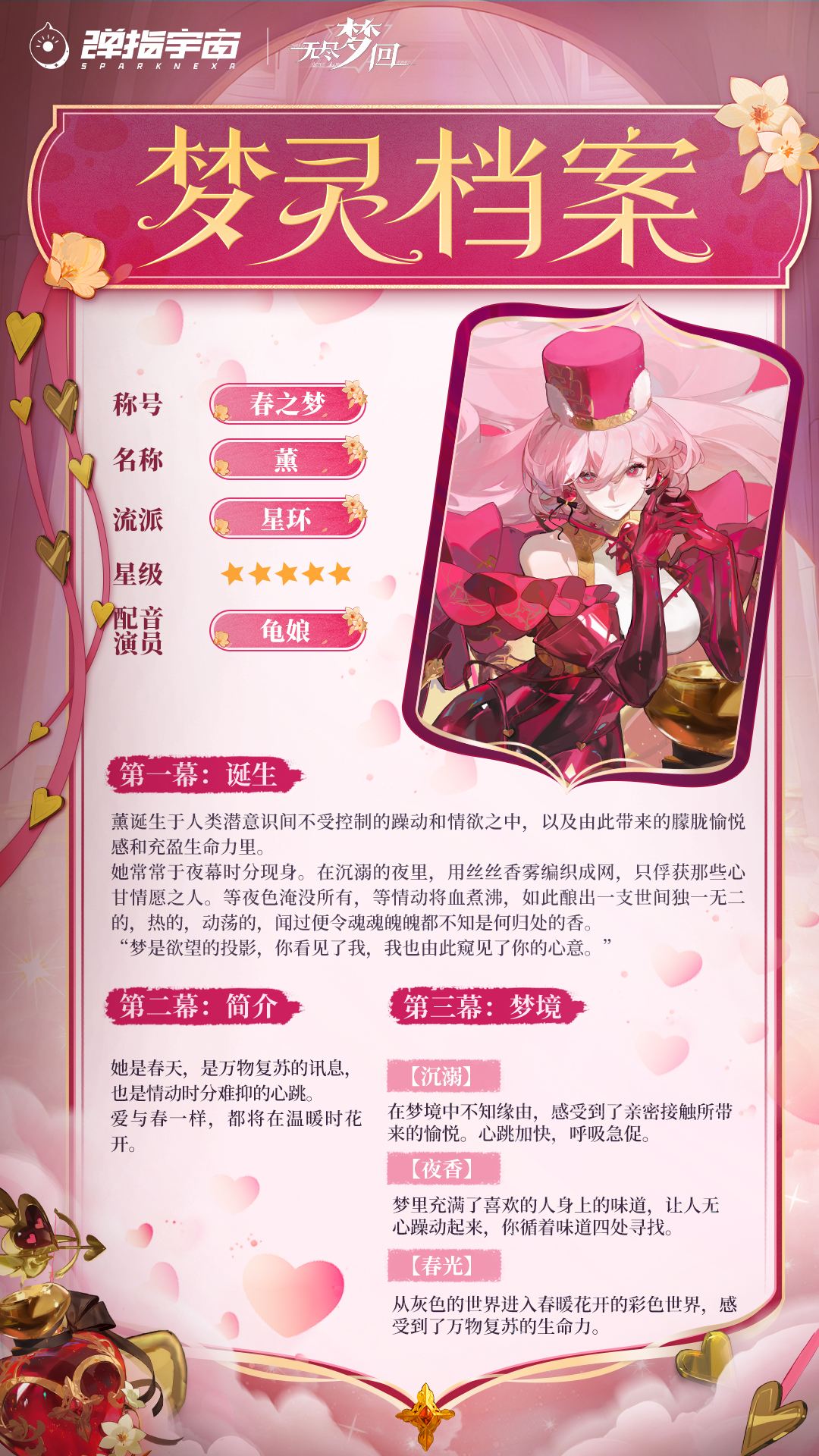 《無盡夢回》春之夢技能介紹