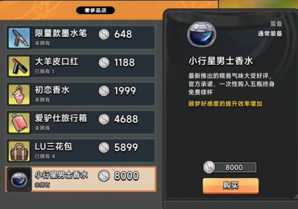 《中國式相親》顧夢送禮攻略