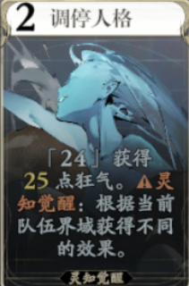 《忘卻前夜》[24]技能介紹