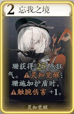 《忘卻前夜》珊技能解析