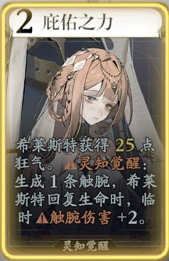 《忘卻前夜》希萊斯特技能介紹