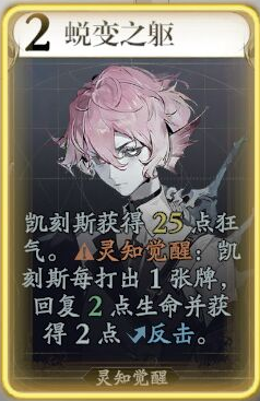 《忘卻前夜》凱刻斯技能介紹