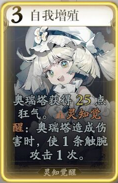 《忘卻前夜》奧瑞塔技能介紹