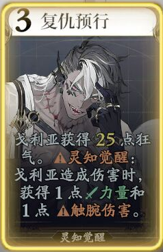 《忘卻前夜》戈利技能介紹