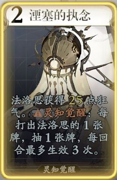《忘卻前夜》法洛思技能解析