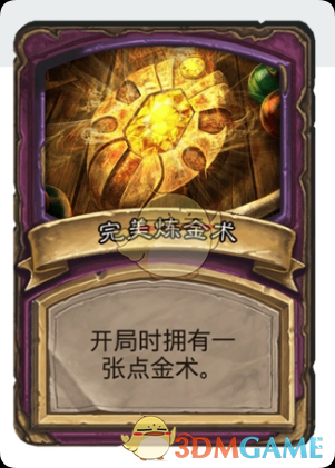 《爐石傳說：酒館戰(zhàn)棋》完美煉金術(shù)玩法解析